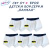 Детски боксерки Батман сет 5