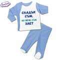 Бебешки сет Сладък съм