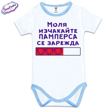 Бебешко боди с къс ръкав и син кант PAMPERS