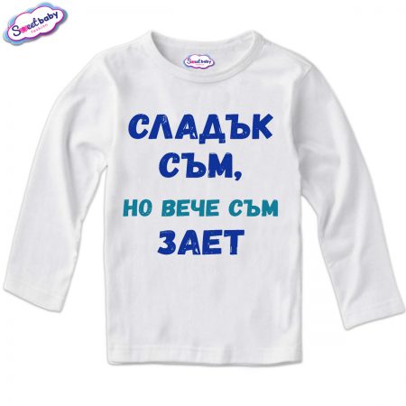 Детска блузка с дълъг ръкав в бяло Сладък
