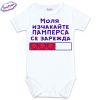 Бебешко боди с къс ръкав Зарежда