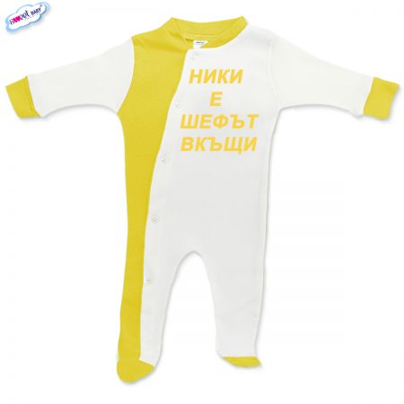Бебешко гащеризонче Ники шефът в жълто