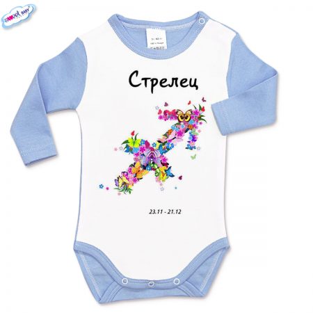 Бебешко боди в синьо Стрелец