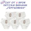 Детски сет бикини Гергьовден 5 броя