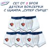 Детски боксерки Супер сърце сет 5