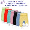 Бебешки ританки с колан и бели палци 7 броя