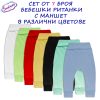 Бебешки ританки с маншет сет 7