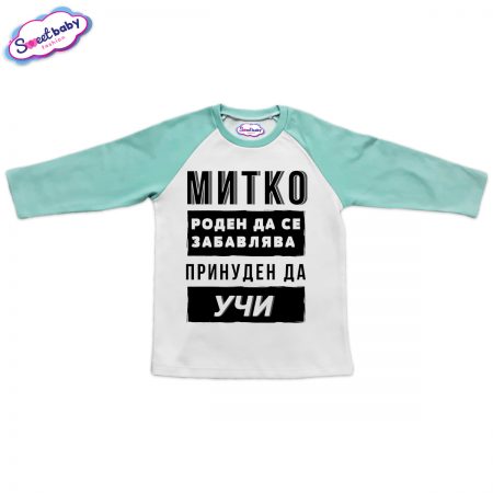 Блузка Митко учи мента и бяло