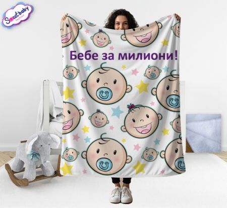 Детско одеяло Бебе за милиони!