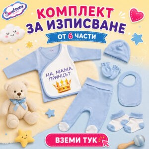 комплект за изписване