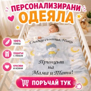 персонализирани детски одеяла персонализирани детски одеяла